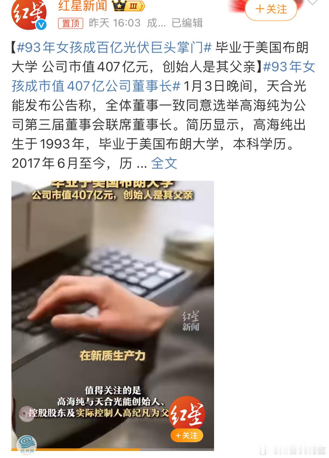 93年女孩成市值407亿公司董事长 这种现象会越来越普遍未来年轻人卷不动了，那么