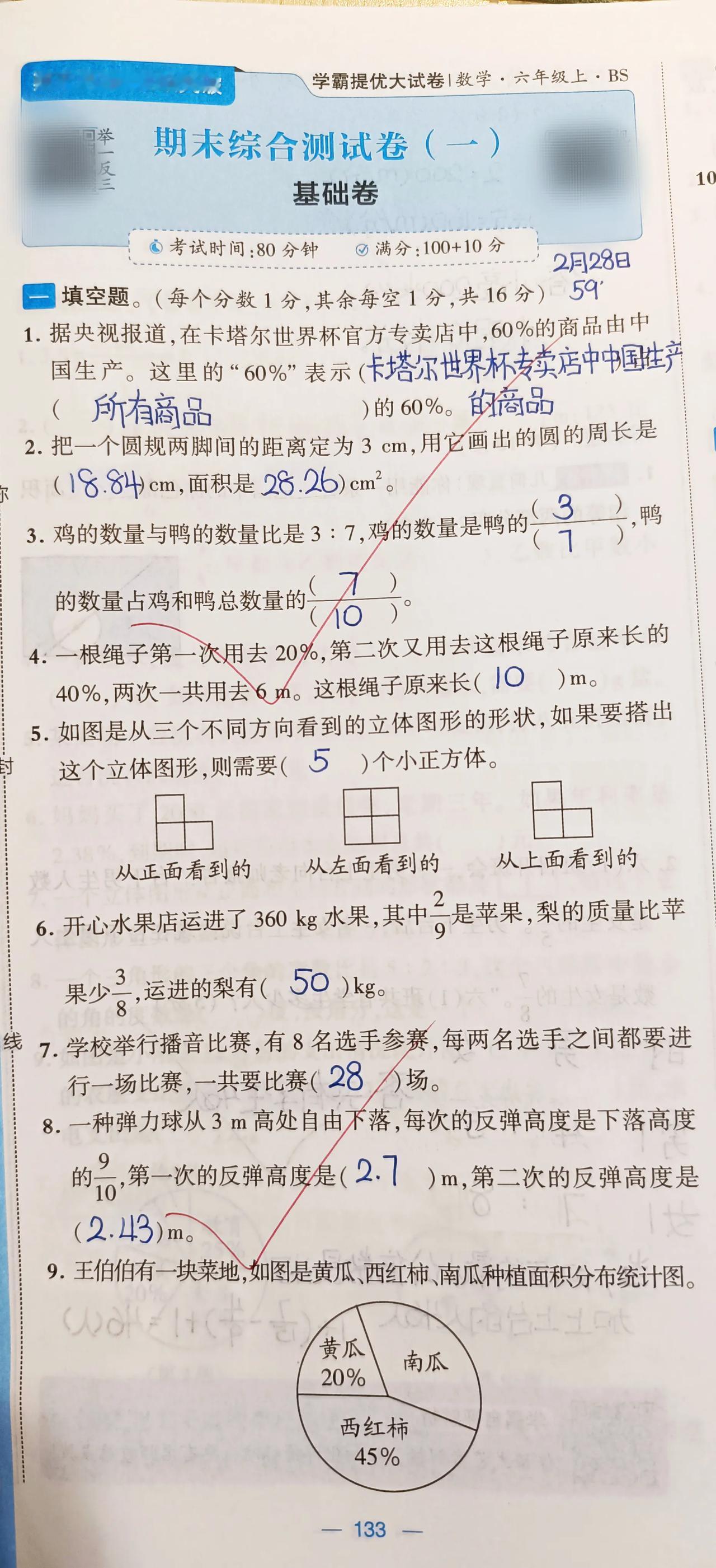 六上期末检测A卷⏰71分钟
①做题 59分钟
②讲&改 12分钟
❗️准确率91