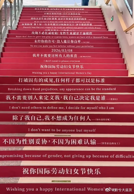 妇女节快乐节日快乐，祝我们永远都能做自己！