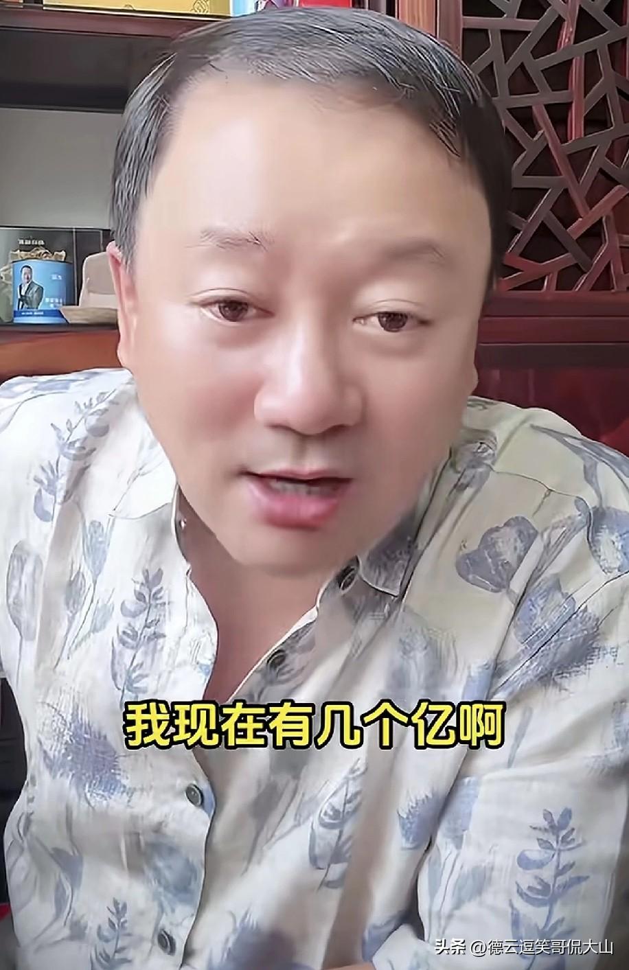 赵本山徒弟谢广坤称：
你就别说了，我现在手里要是有几个亿，哪怕有一个亿，我都不干