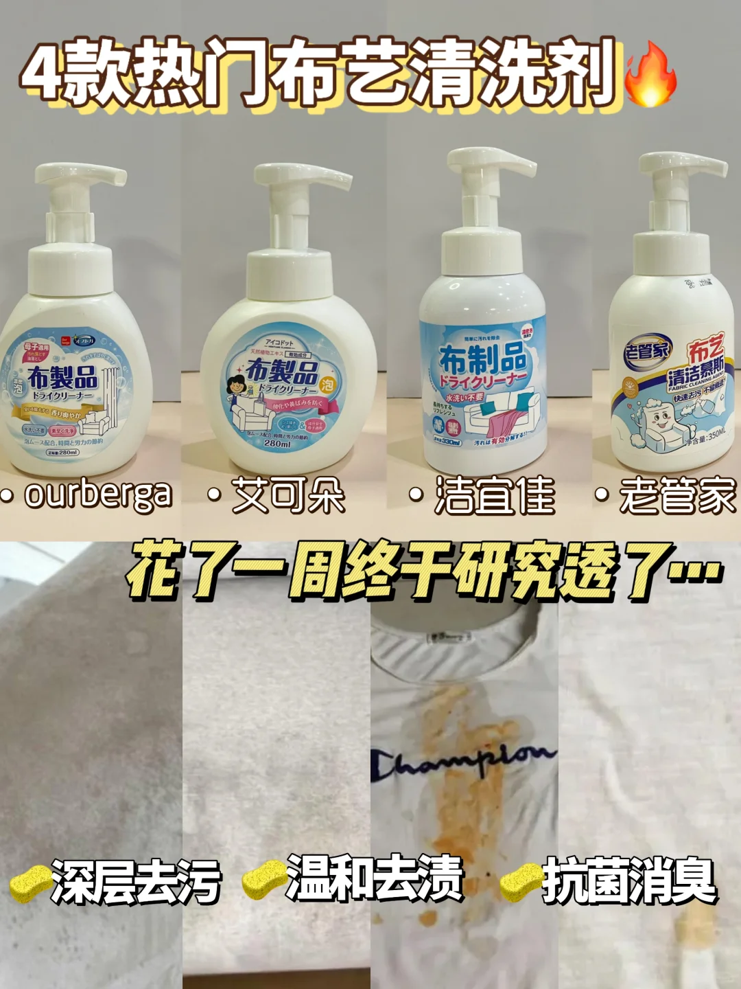 热门布艺清洗剂，花了一周我悟了！