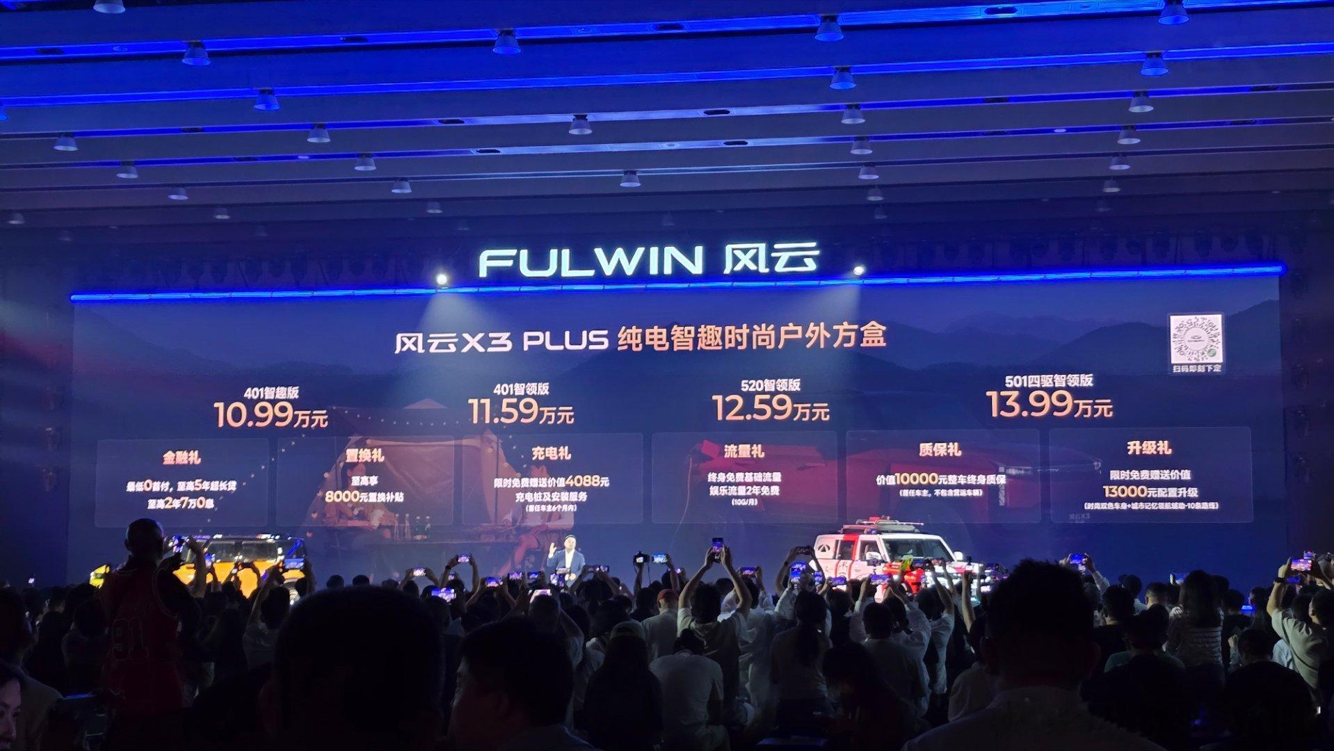 今晚，奇瑞风云X3L正式上市，按照惯例总结下亮点：新车定位“新能源方盒子”，叠加