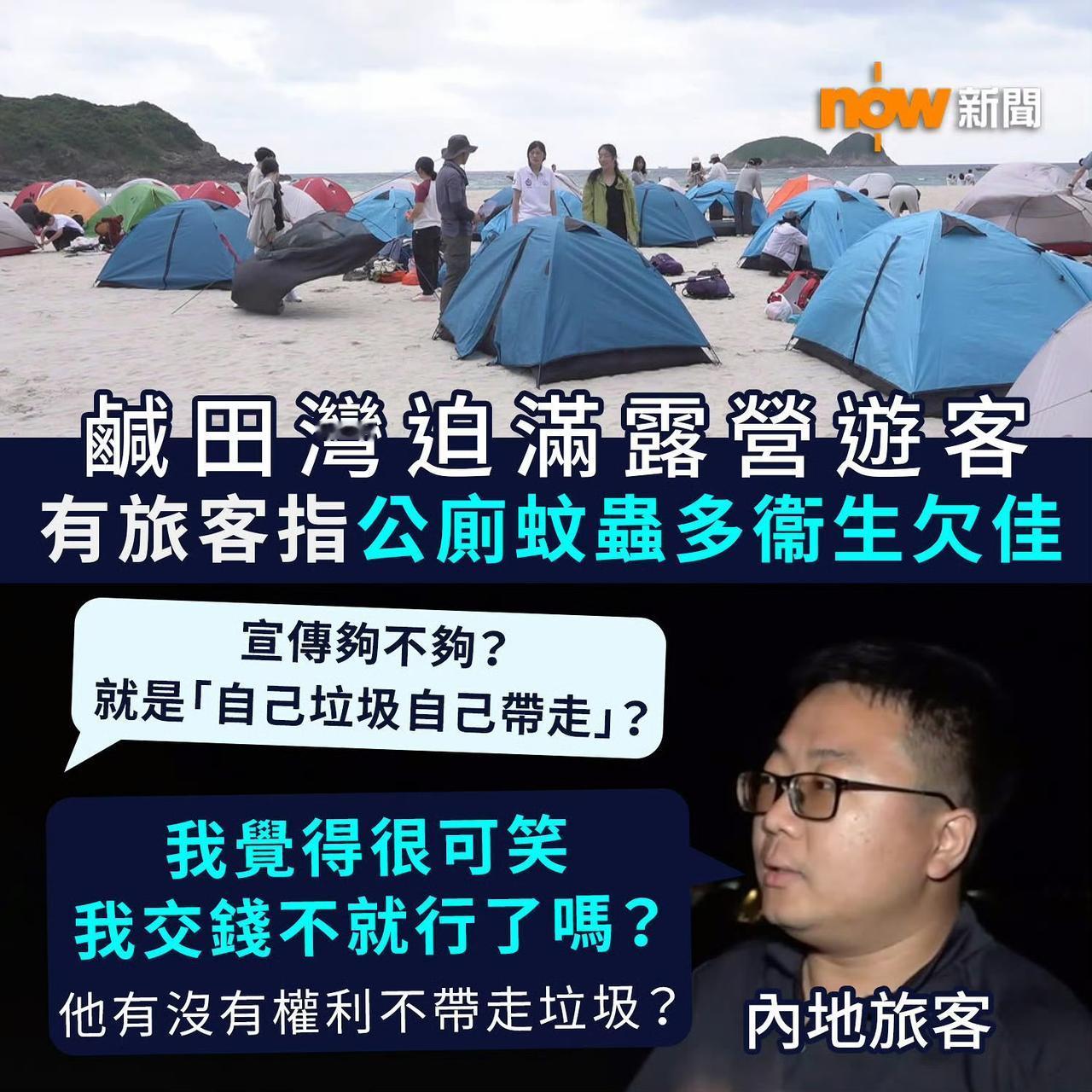 内地游客露营乱扔杂物被罚3000。

五一长假期，大批游客到麦理浩径的沙滩湾露营