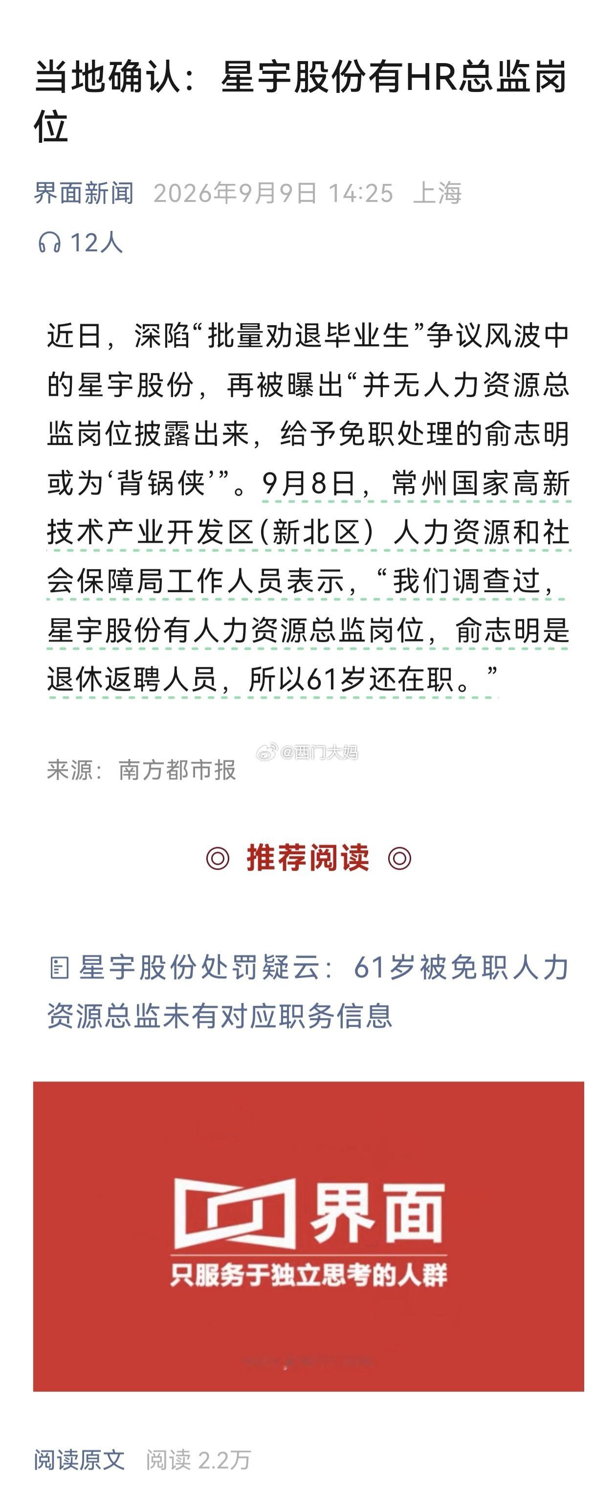 星宇股份回应被通报停职岗位不存在 星宇股份回应无人力资源总监岗位 星宇股份停职人