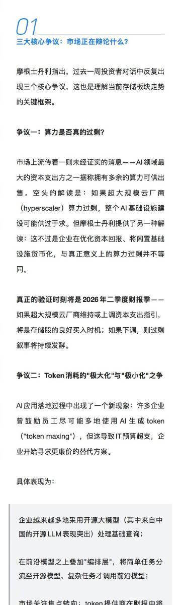 【存储涨到头了吗 ？长期依然看涨，但短期需警惕回调】大摩建议减持半导体股票 摩根