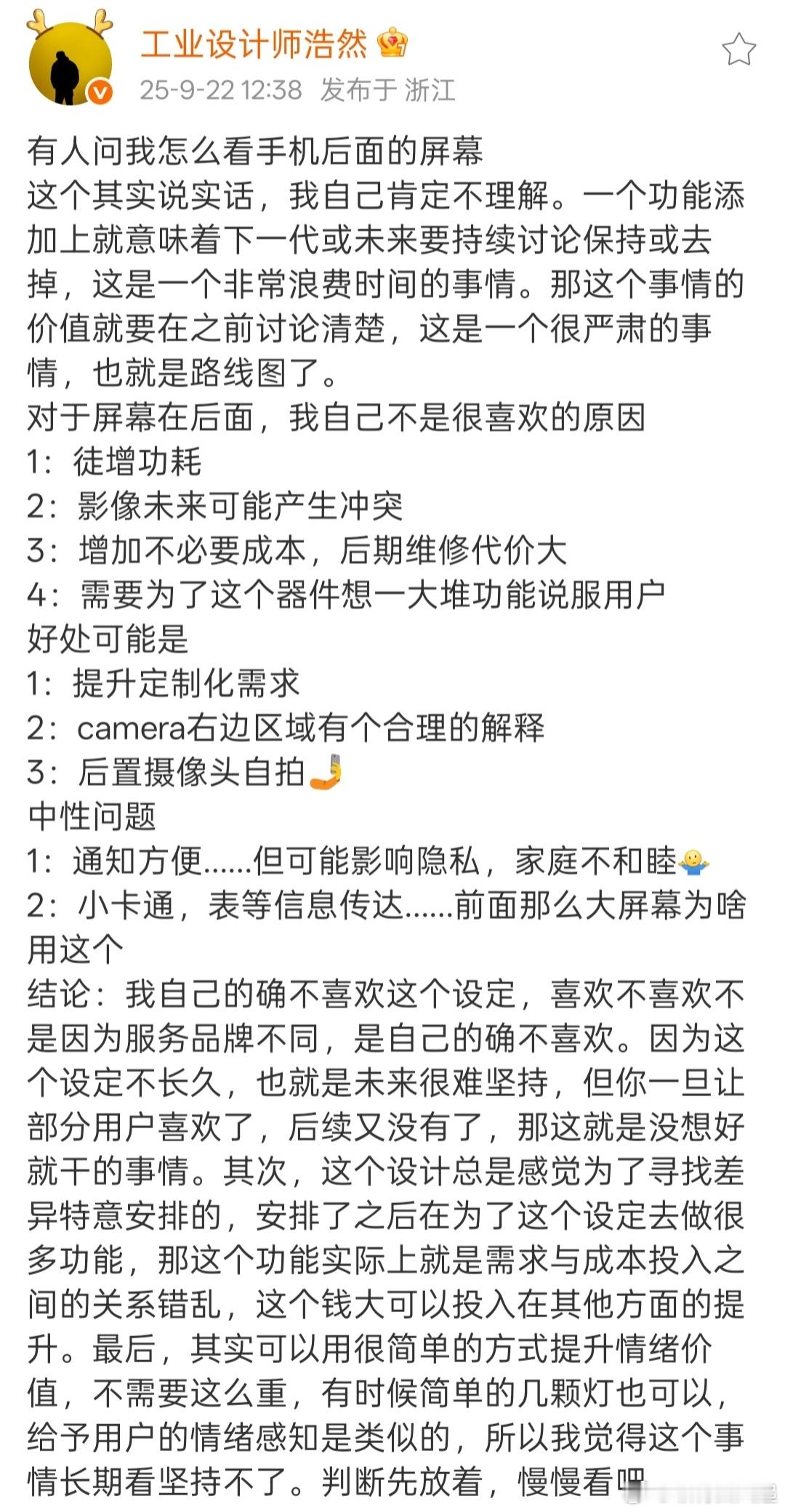 这篇关于手机副屏的观点还是很客观的，你们觉得副屏最大的用途是什么？[思考]我觉得