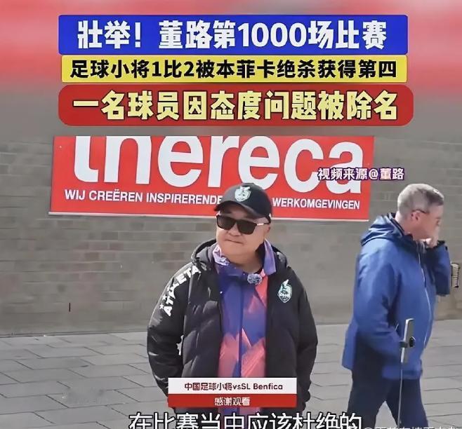 “说除名就除名，不好好踢球就回家！”

这事发生在荷兰。中国足球小将刚打完ISR