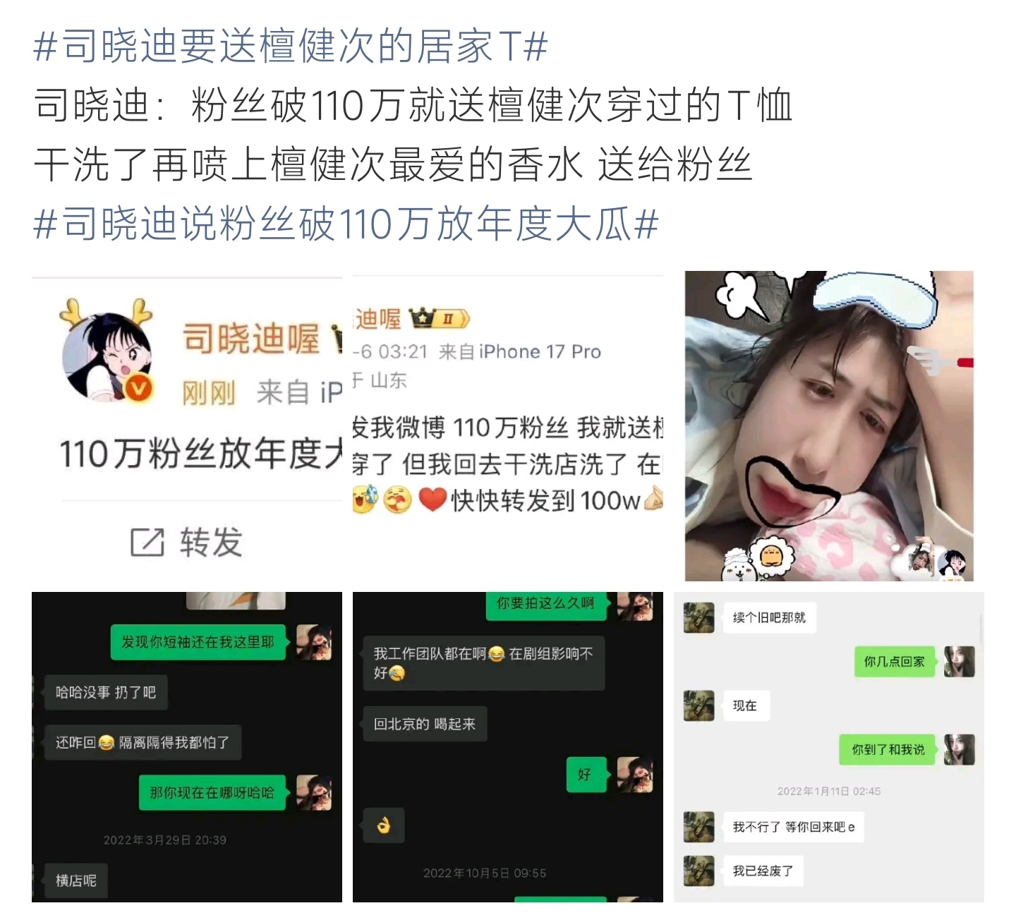 司晓迪要送檀健次的居家T屡教不改花式蹭热度，司晓迪调低粉丝门槛，借檀健次居家T恤