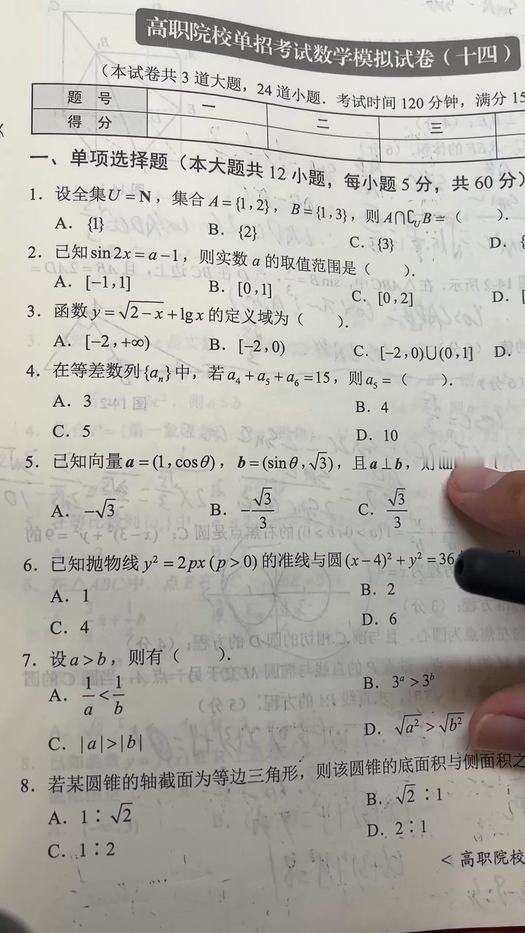 1️⃣真题解析：12道基础选择题逐一拆解，从集合、函数到几何、向量，覆盖高频考点