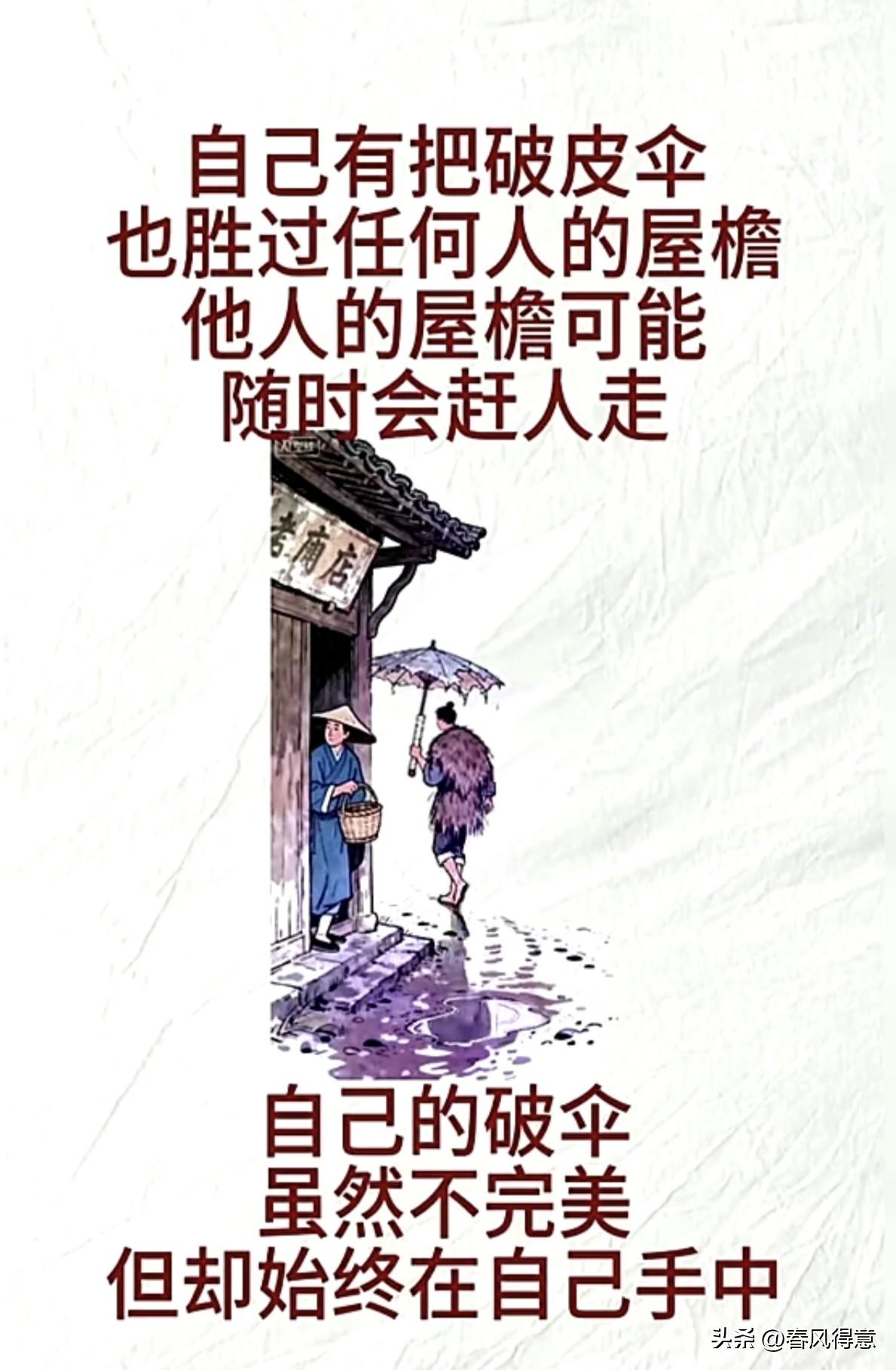 “破伞胜过他人的屋檐，自己手中的不完美却始终在”🌧️🏠