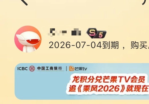 我的芒果会员怎么正好7.4到期