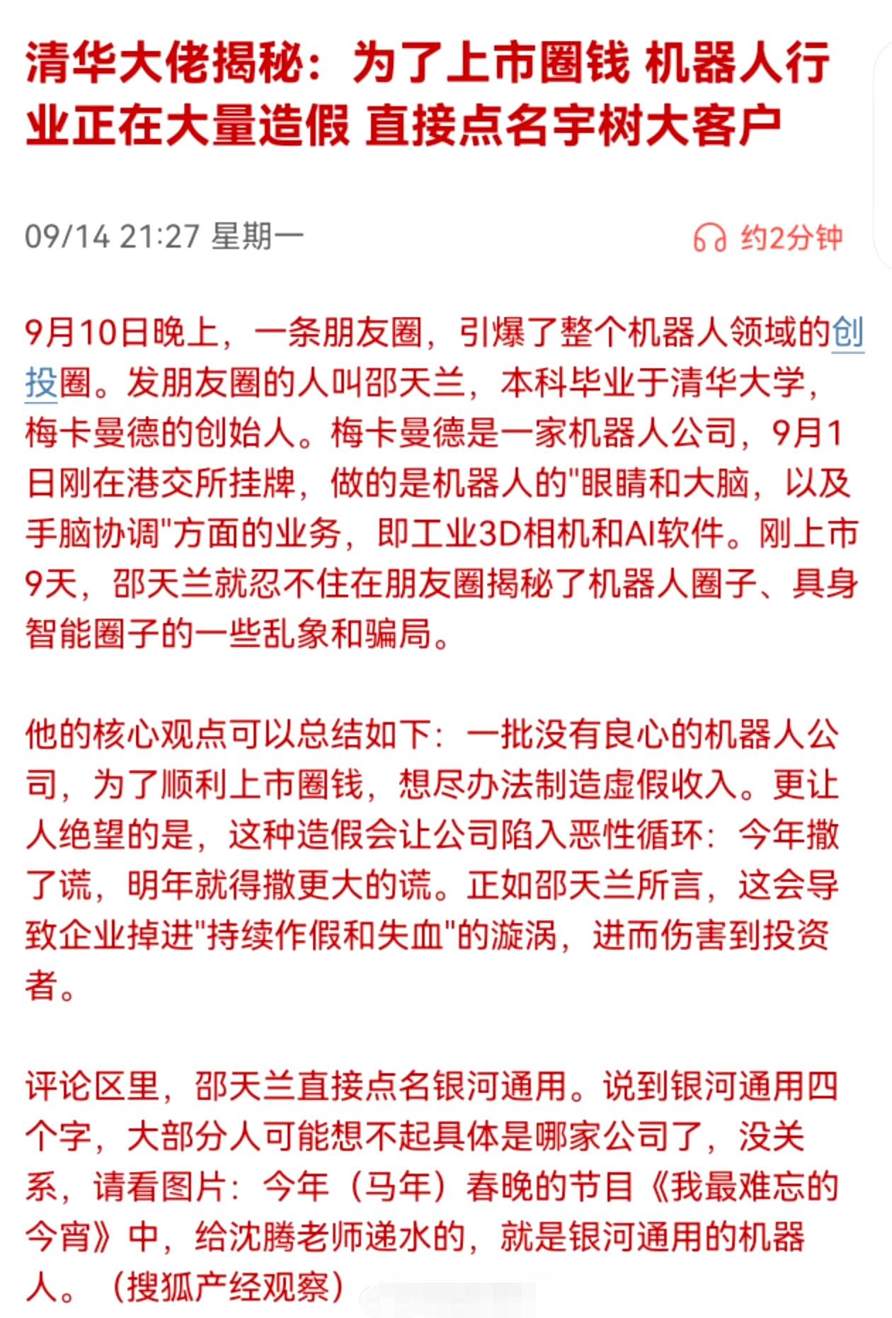宇树科技是否要腰斩后再腰斩，上市后半年内破发可性大！