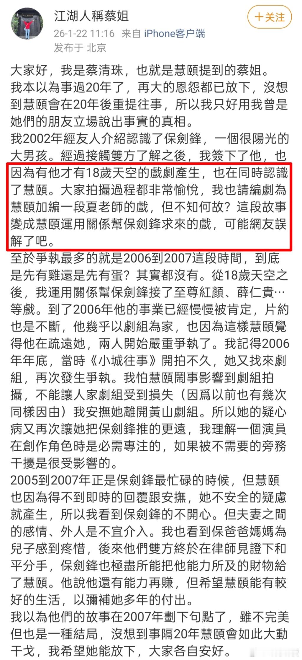 黄慧颐否认提供资源保剑锋前经纪人发文保剑锋这波真的太冤了！从传黄慧颐给资源开始，