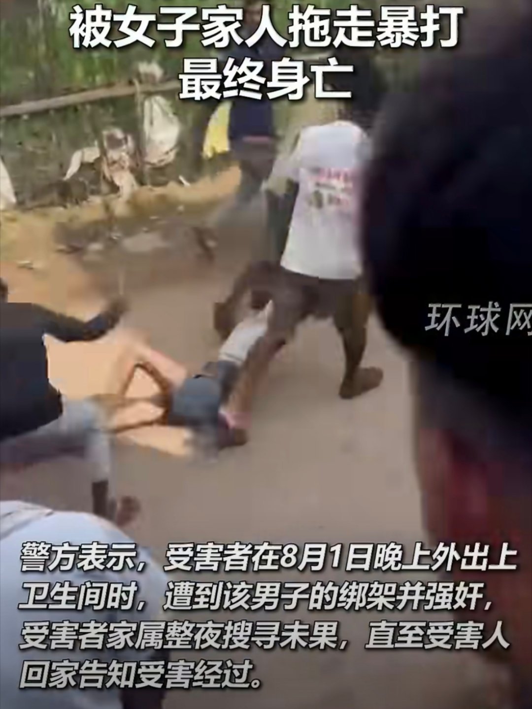 印度性侵犯保释后再作案被殴打身亡¹ 这个强奸犯像一条死狗被拖走。² 印度有印度的