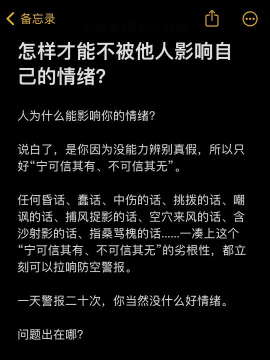 怎样才能不被他人影响自己的情绪？