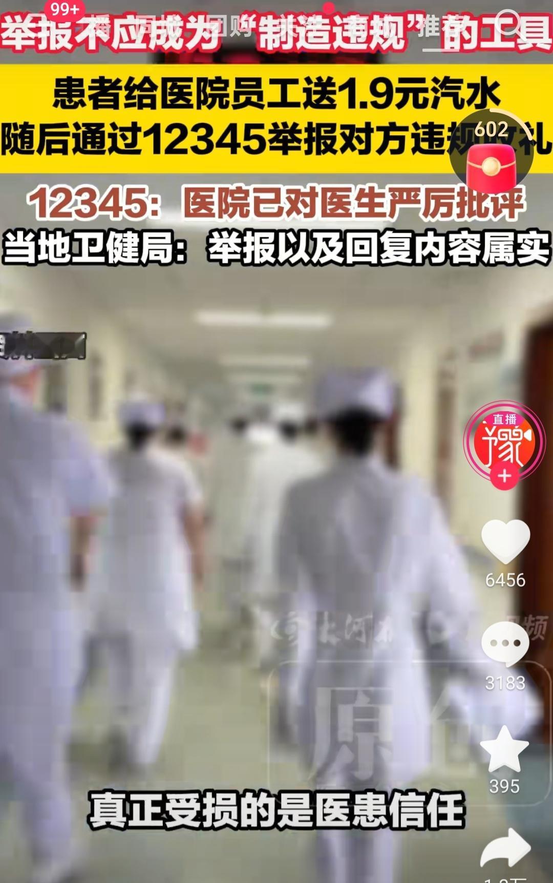 最近一条新闻引发了全网热议：有患者主动买了一瓶价值1.9元的汽水送给医院工作人员