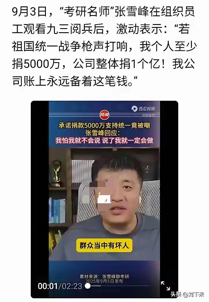 大象新闻这波操作，是真把网友当傻子了？
最近张雪峰说要为统一大业捐款5000万，