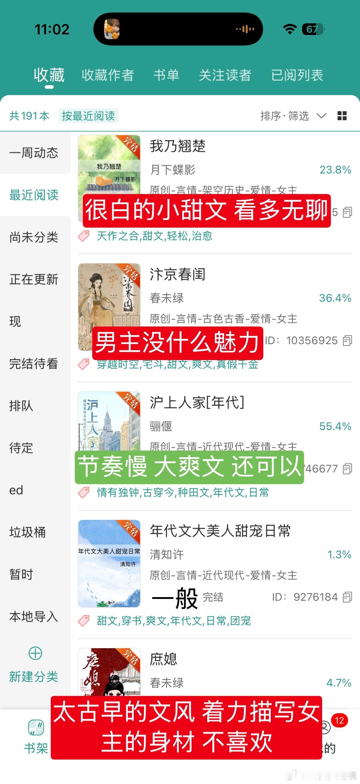 近期扫文《我乃翘楚》《汴京春闺》《沪上人家》 
