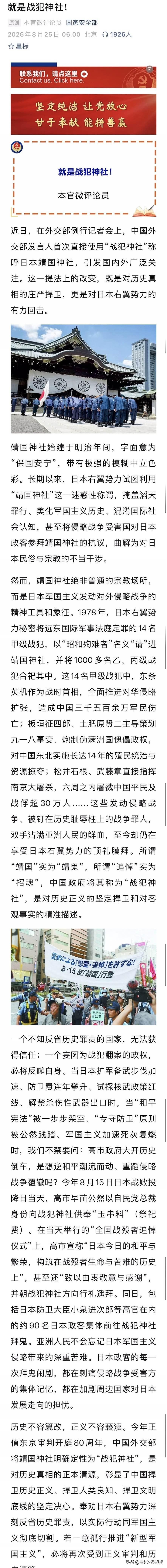 “战犯神社”这四个字真的是看的爽了。
中国外交部发言人首次直接使用“战犯神社”称