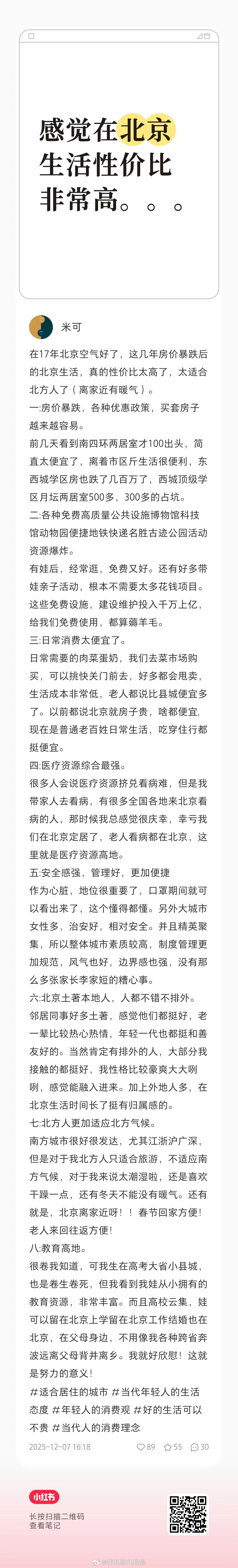 生活在北京，性价比非常高。 