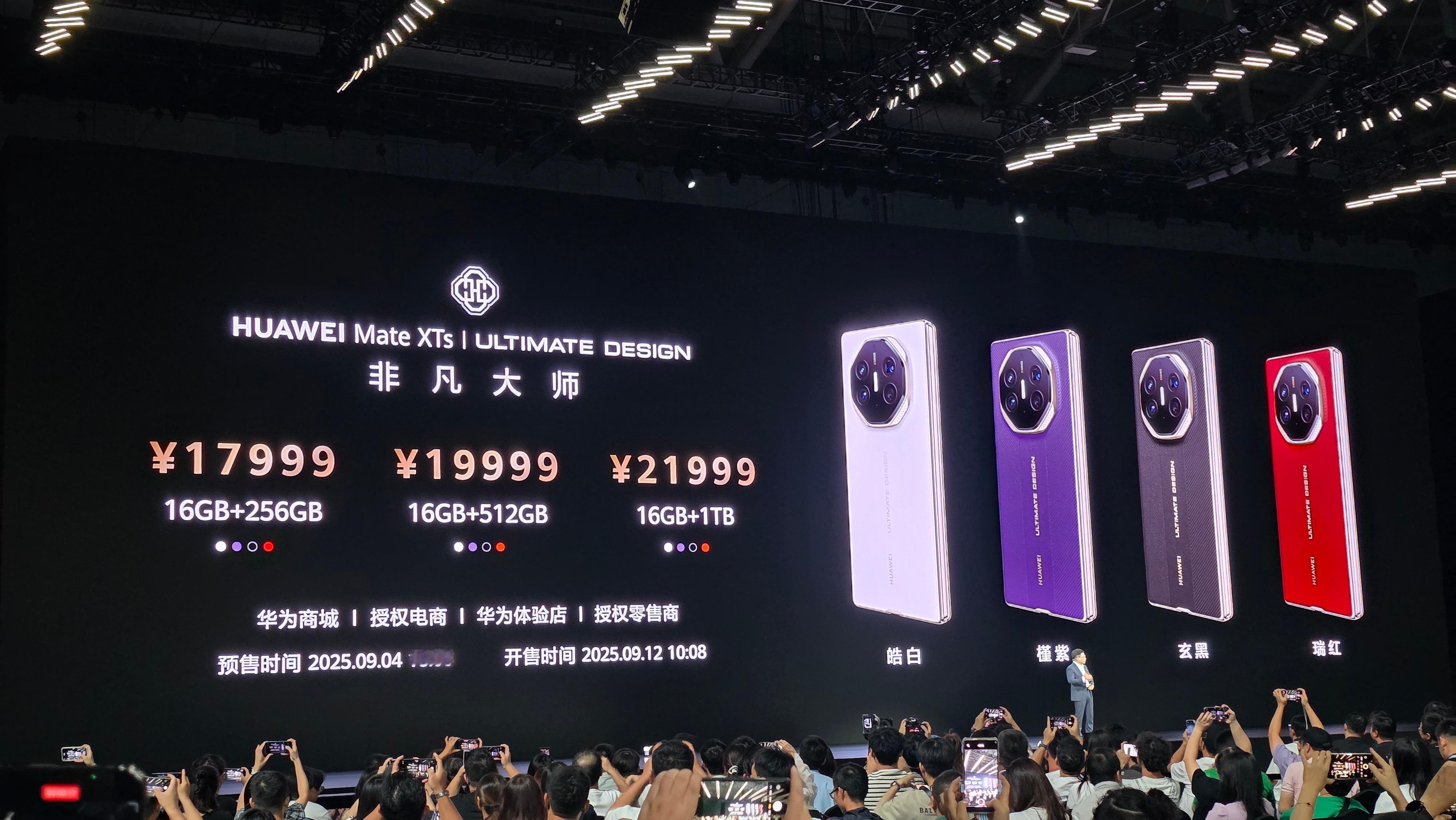 华为新三折叠价格：16+256，17999元16+512，19999元16+1T