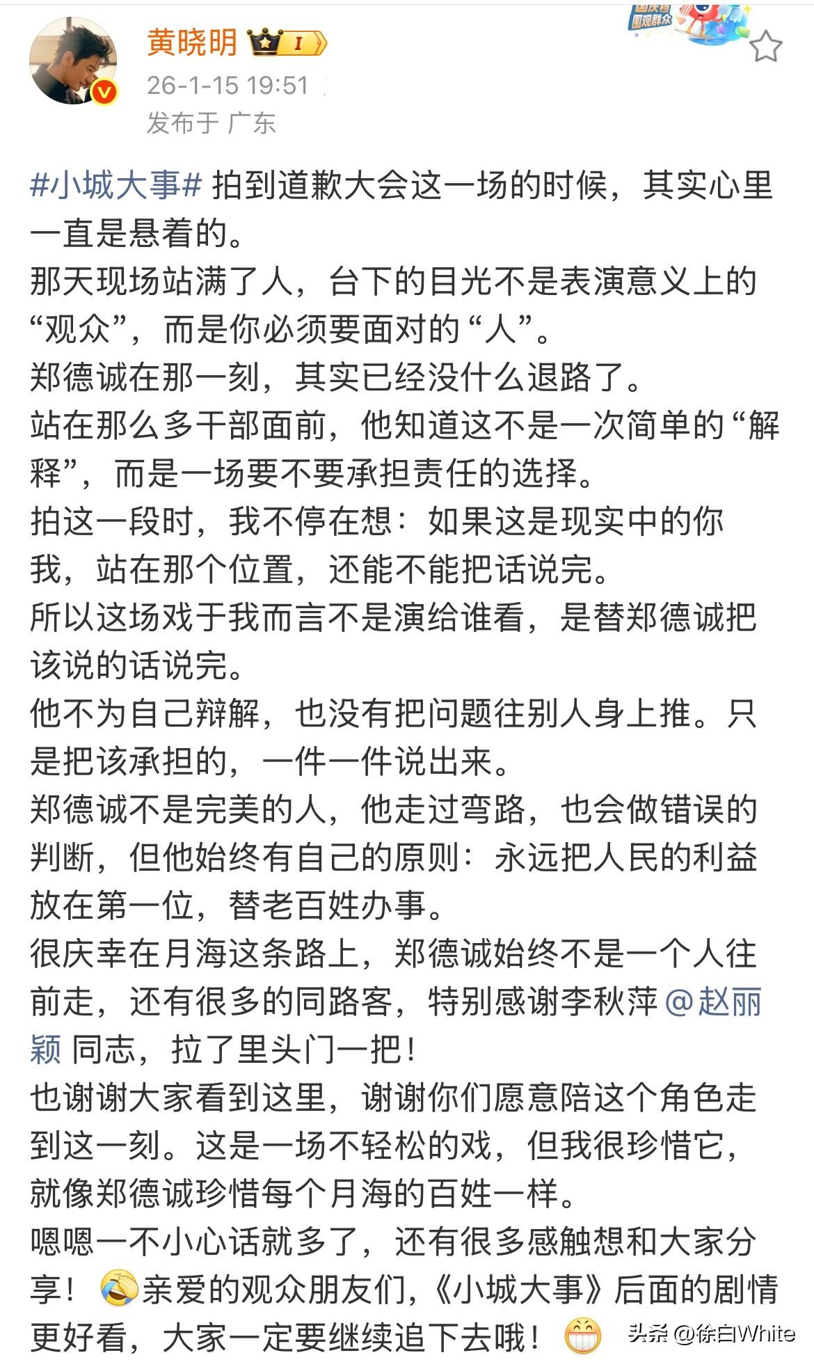 1月16日，黄晓明发长文感谢赵丽颖！
我觉得说这么多不如两人合体直播几次，或者安