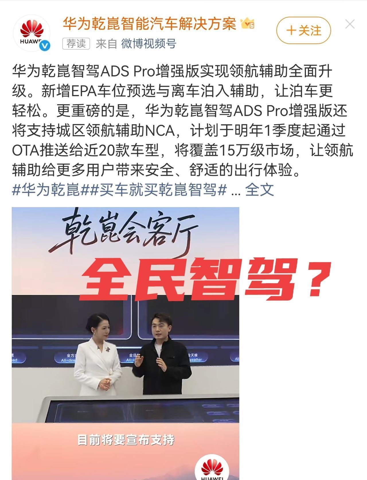 华为要把那套三十万车上才有的乾崑智驾，塞进十五万的车里了。比亚迪那边更绝，从明年