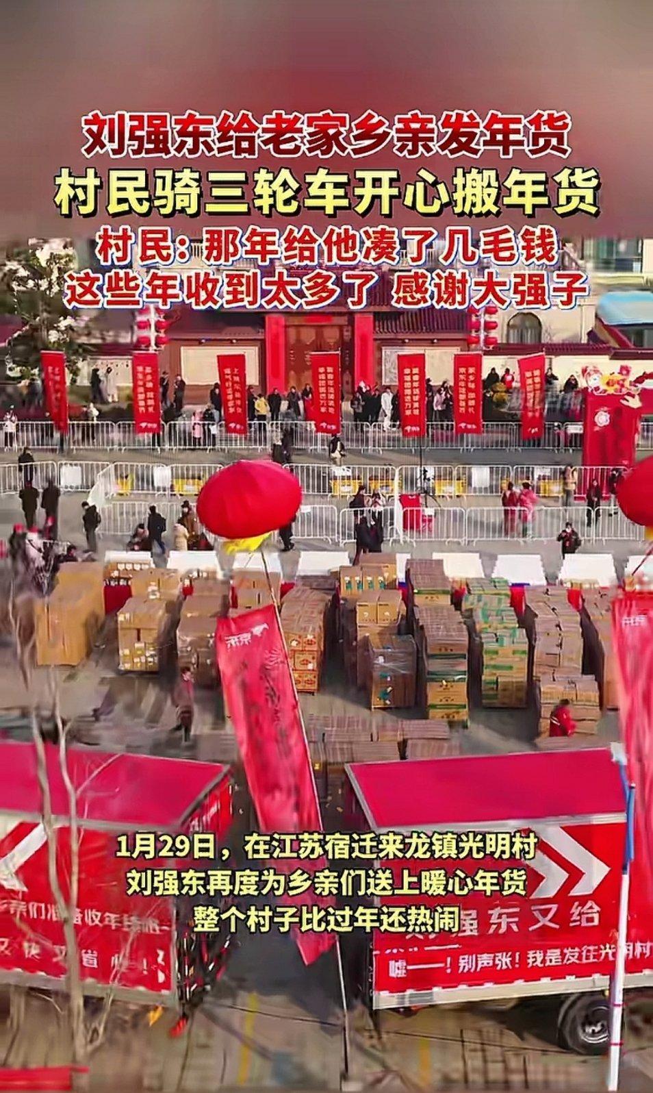 东哥真实在人，又开始给老家人发年货了，这都连续好多年了吧。 