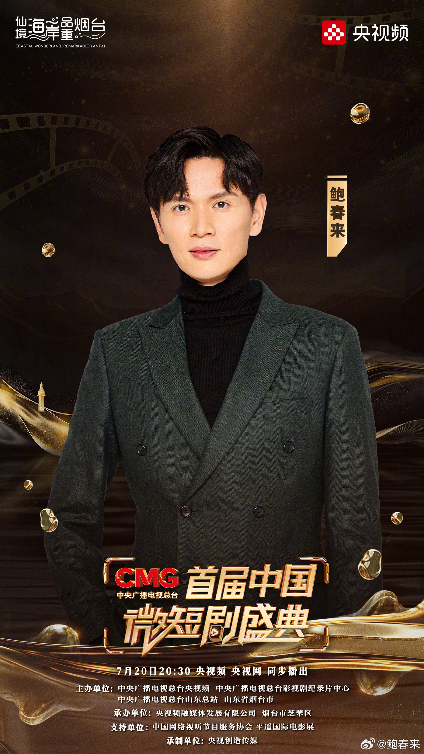 佳作精剧荟萃，方寸自由光芒！今天20:30，CMG首届中国微短剧盛典将于央视频、