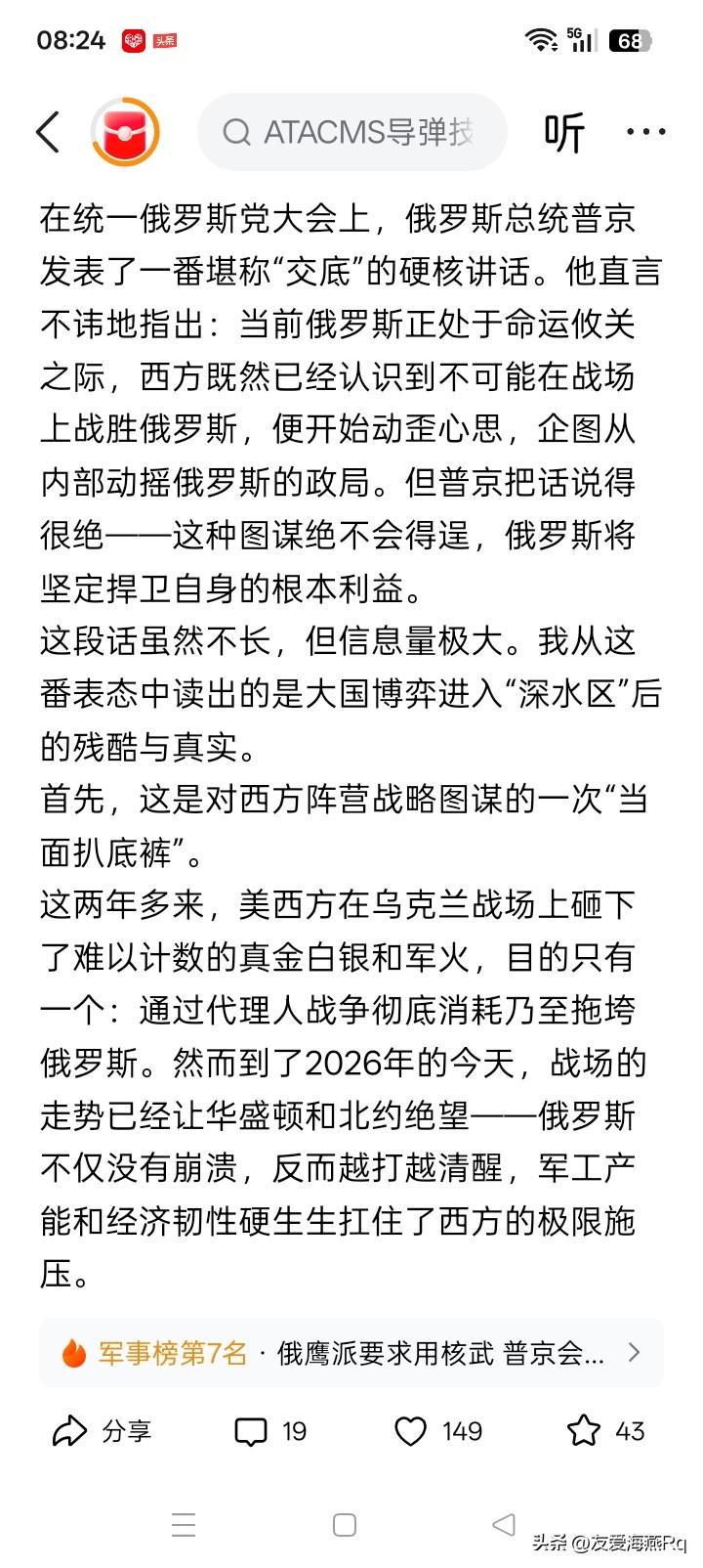 这是否说明乌克兰战争已经不是目前最重要的事情，而防止内部生变才是目前需要集中精力