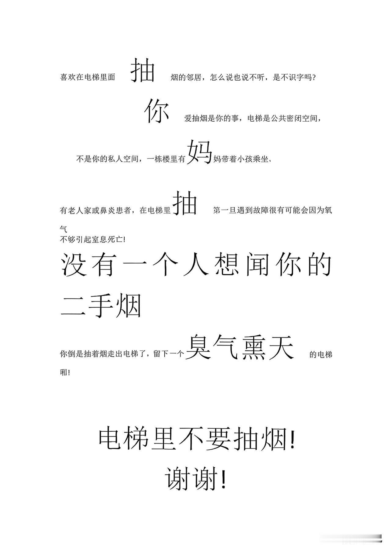 电梯里抽烟的太多了，怎么解决？可以在电梯里贴上这个吗？