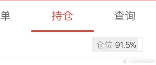 短线野仓占比9成！投资只合适利用自己的空闲资金，一定要量力而为。不要杠杆，把风险
