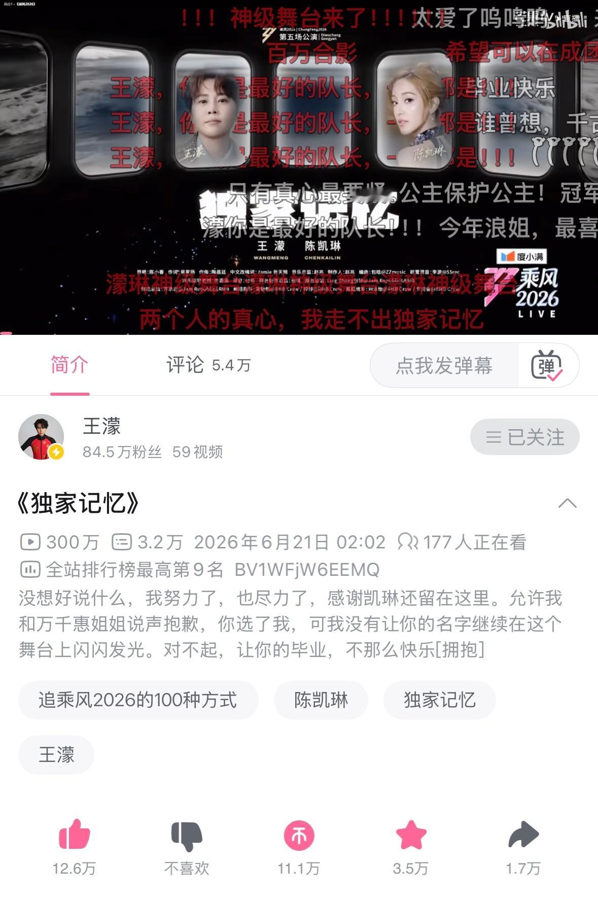 恭喜独家记忆达成300w👏🏻👏🏻👏🏻 完美的独家记忆就值得最高的播放