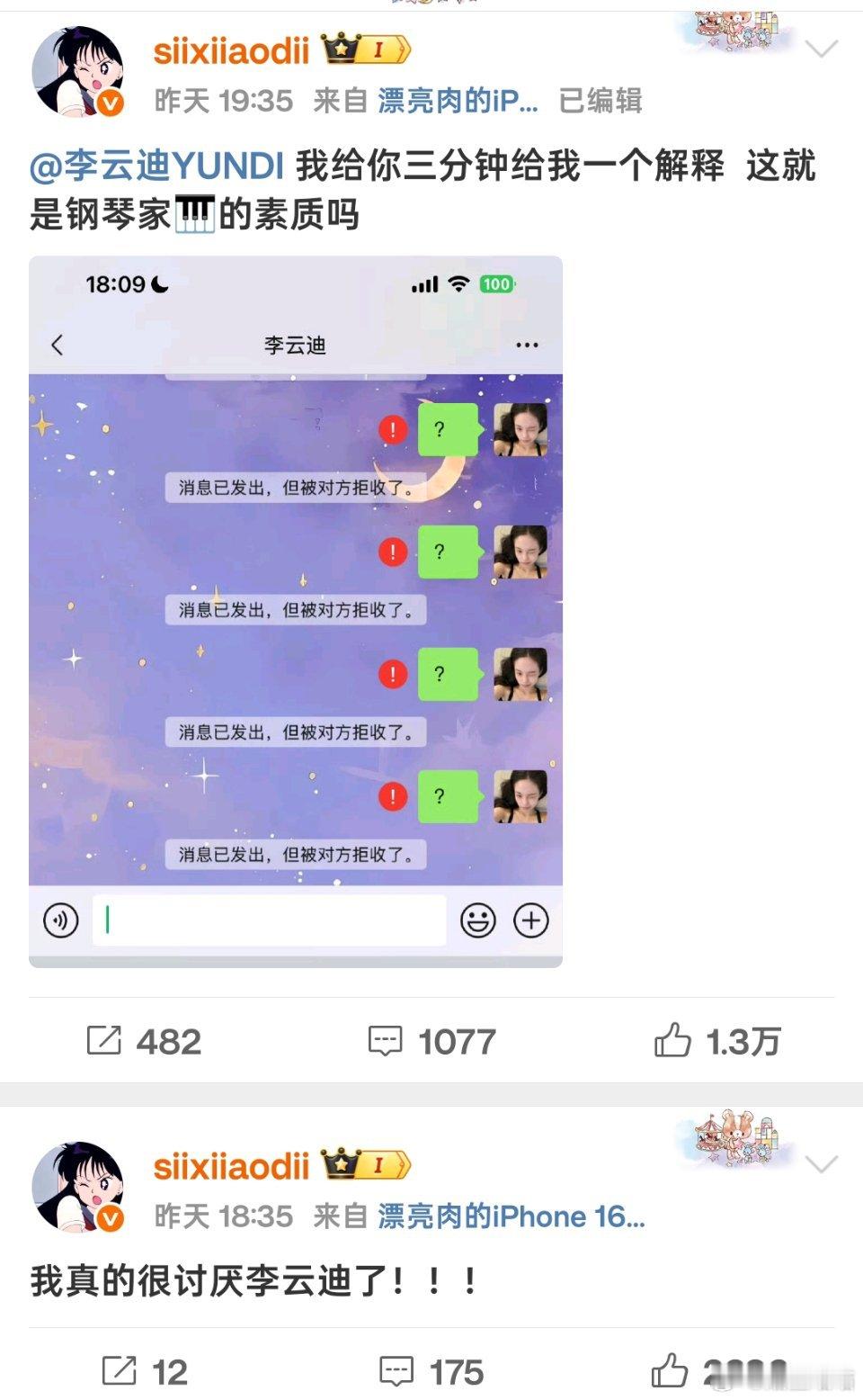 司晓迪 我真的很讨厌李云迪了 这个让谈了这么多明星，秦霄贤，李汶翰，李云迪 但是