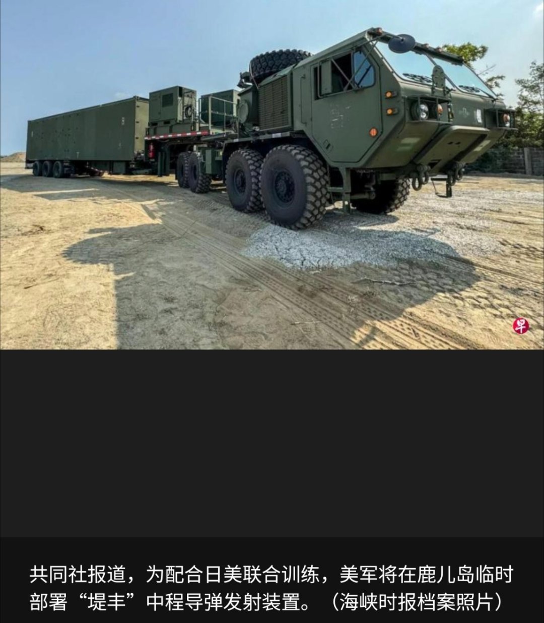 寰球镜头知情人士透露，为了下个月至9月举行的日美联合训练，美军将在鹿儿岛临时部署