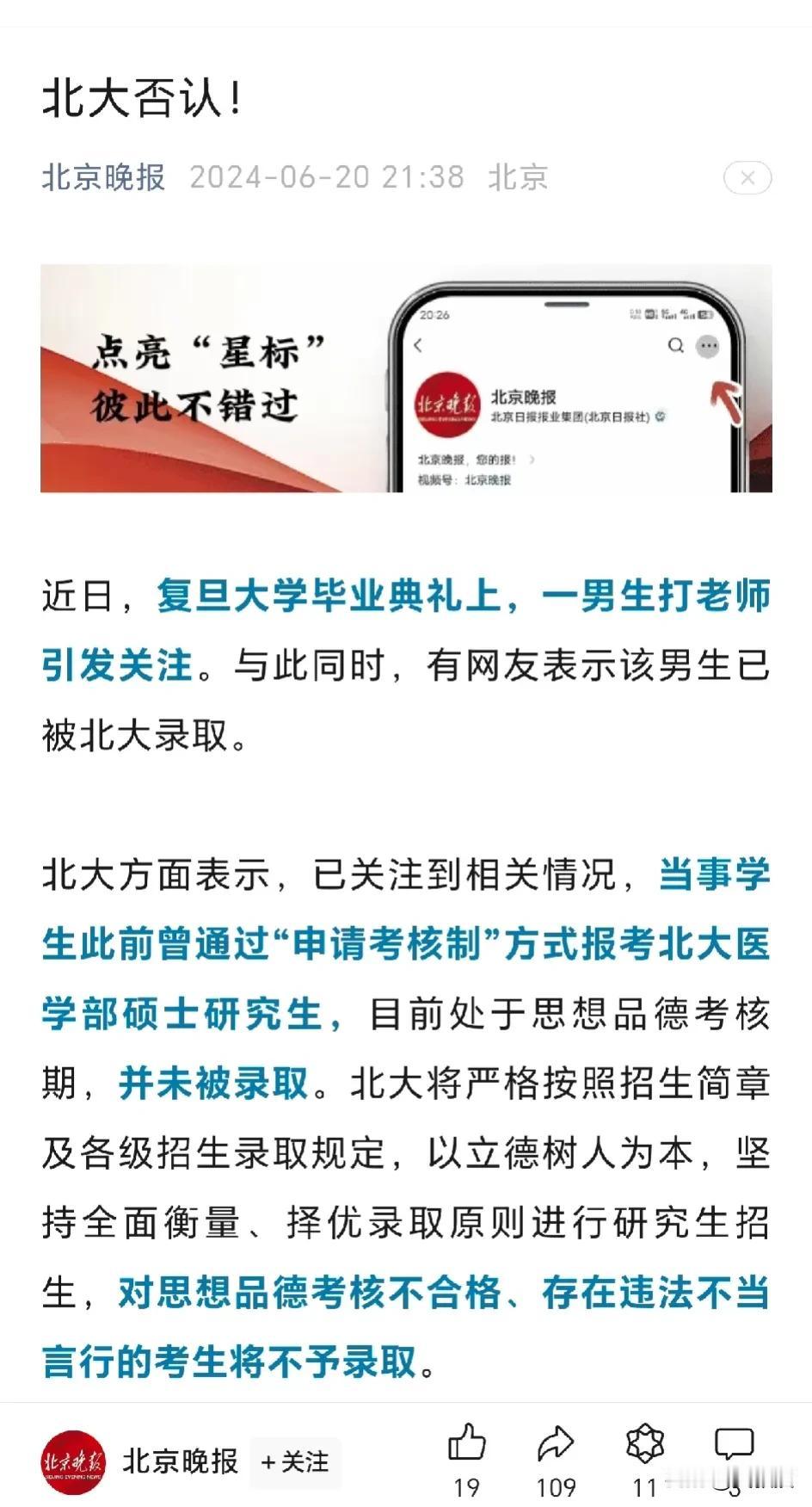 很好
北大做的对！这种垃圾学生如果录取
真是丢尽了人
对于不合格的境外生绝对不能