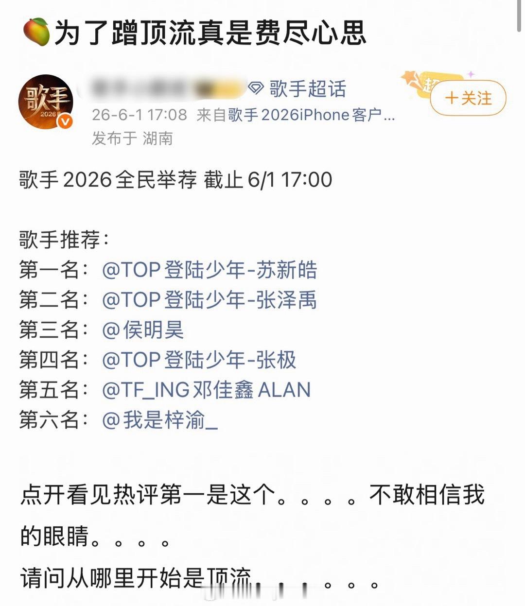 某博主发了歌手2026全民举荐名单，梓渝位列第六，评论区的粉丝说歌手吃香难看，费