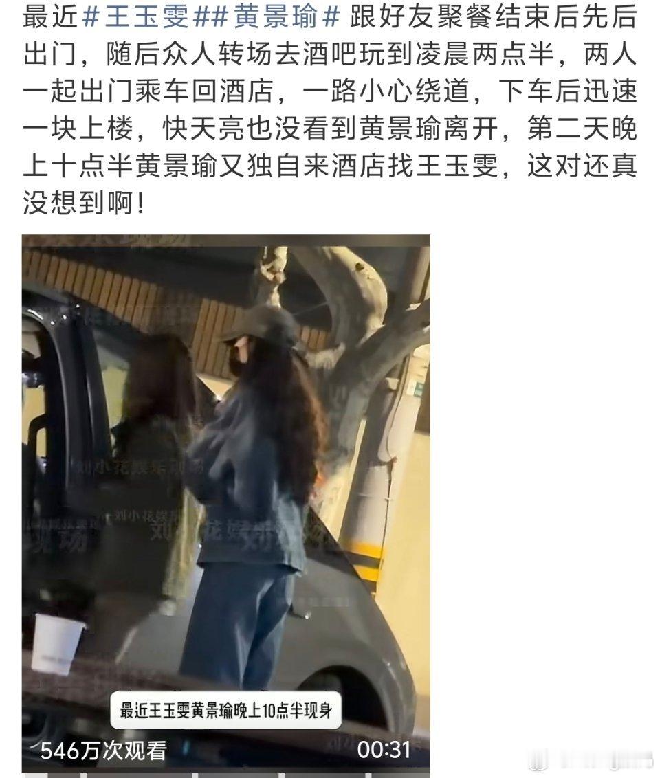 曝黄景瑜王玉雯恋情有没有可能只是朋友恋情烟雾弹太多了 