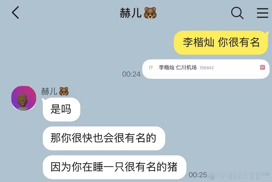 “李楷灿 你很有名”李楷灿 仁川机场抓猪zgl团建