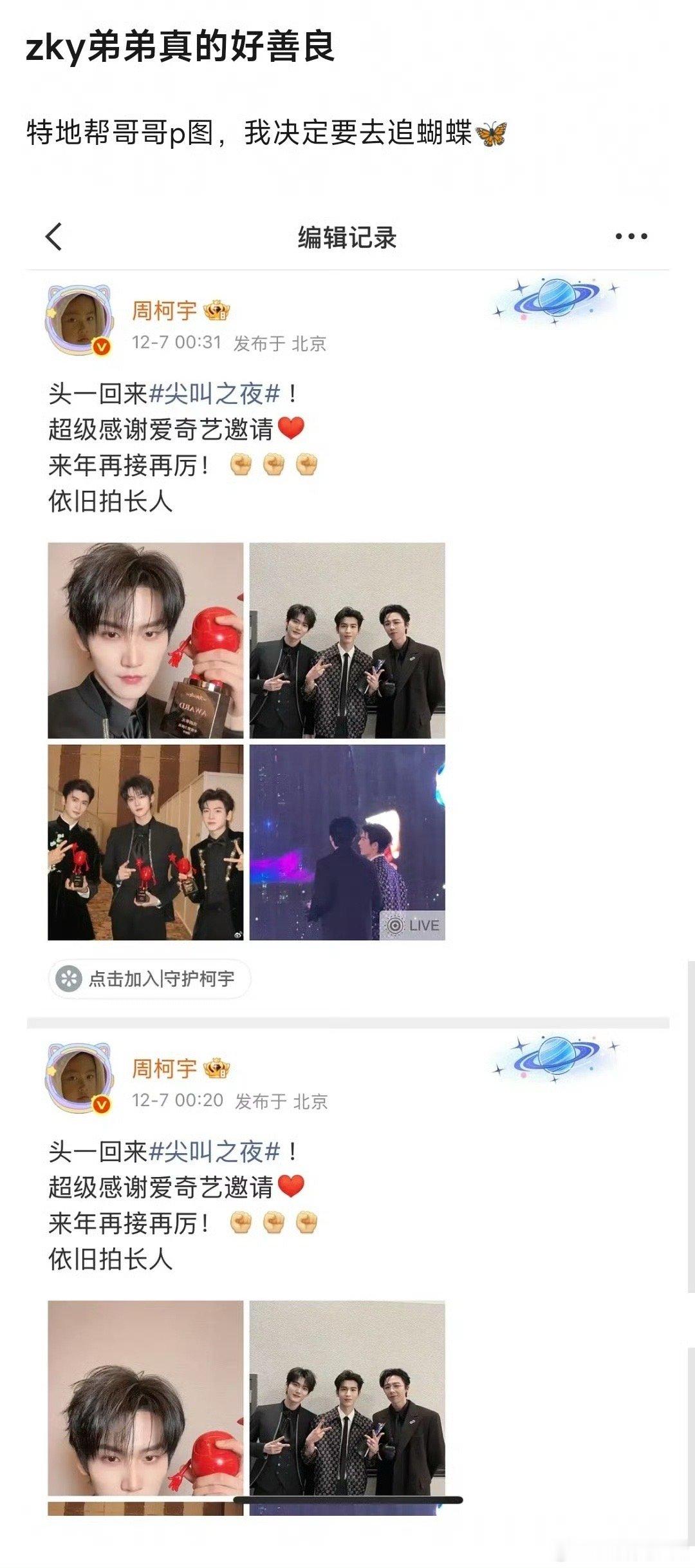 周柯宇编辑刘宇宁法令纹，哈哈哈哈哈哈周柯宇好可爱呀～ 