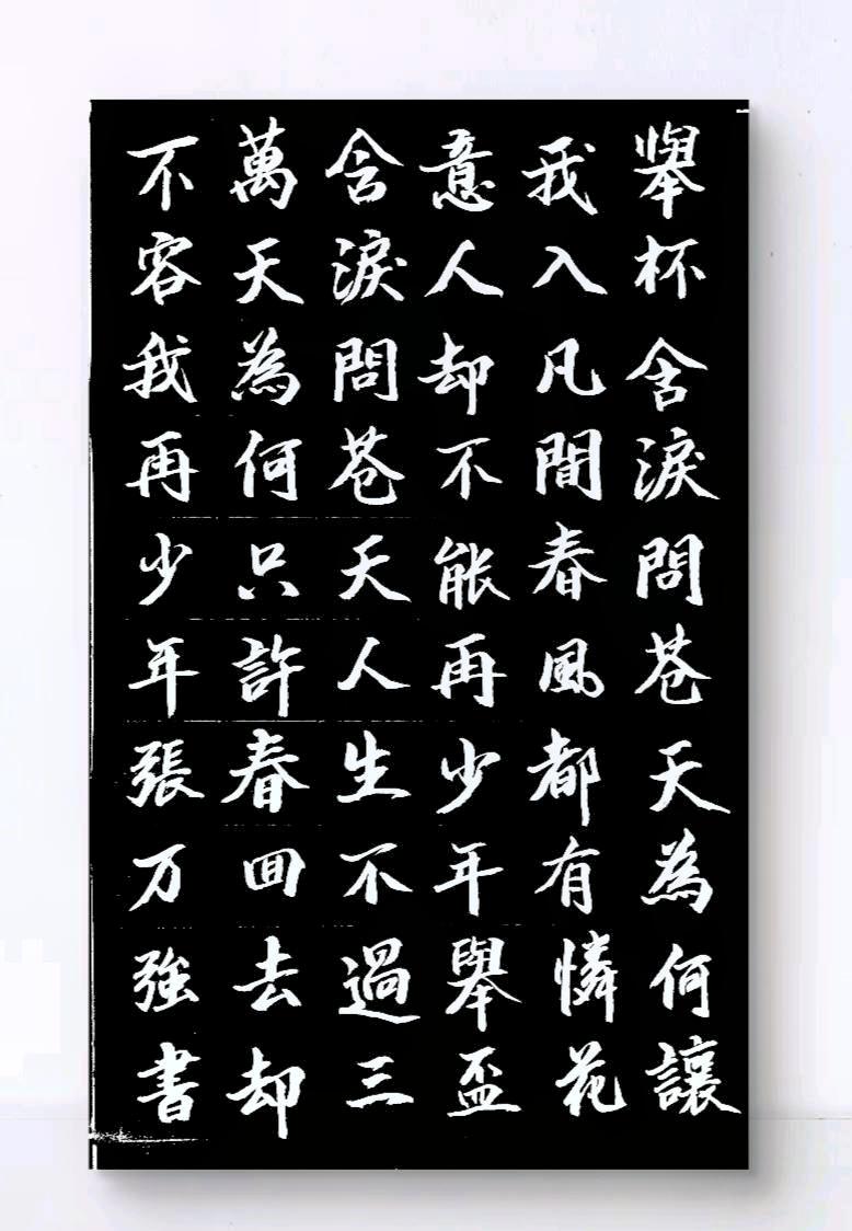举杯含泪问晴天，为何让我入凡间……