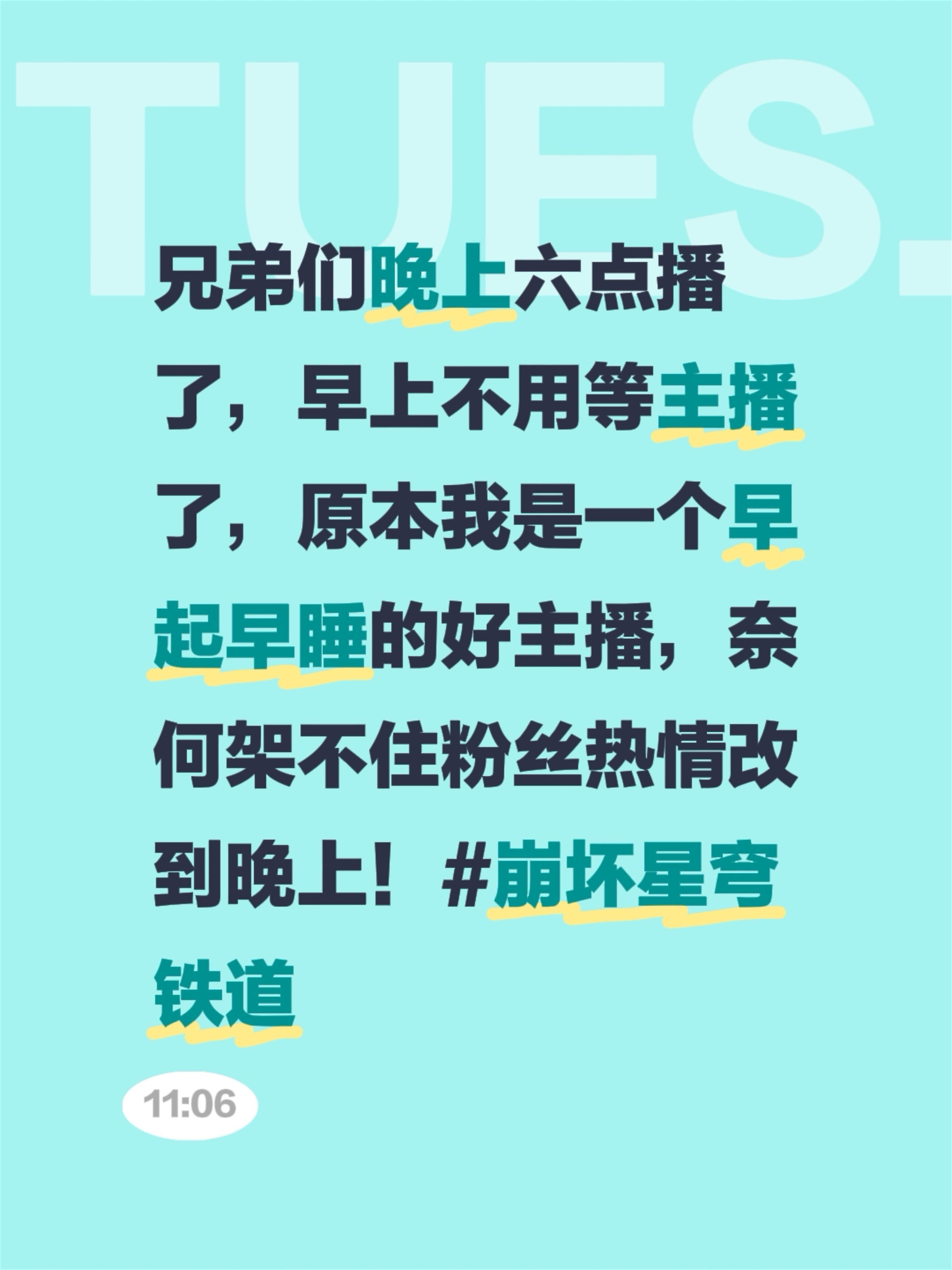 兄弟们晚上六点播了，早上不用等主播了，原本我是一个早起早睡的好主播，奈...