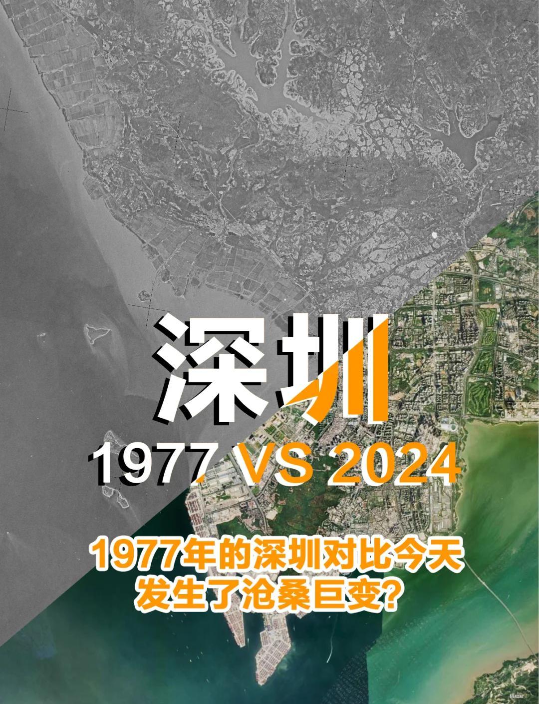 深圳发展变迁对比从“渔村”到“全球科技中心” 