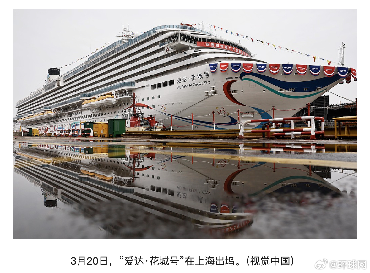 【海上“花城”驶来，#中国邮轮产业再进阶#】编者的话：近日，国产邮轮品牌爱达邮轮