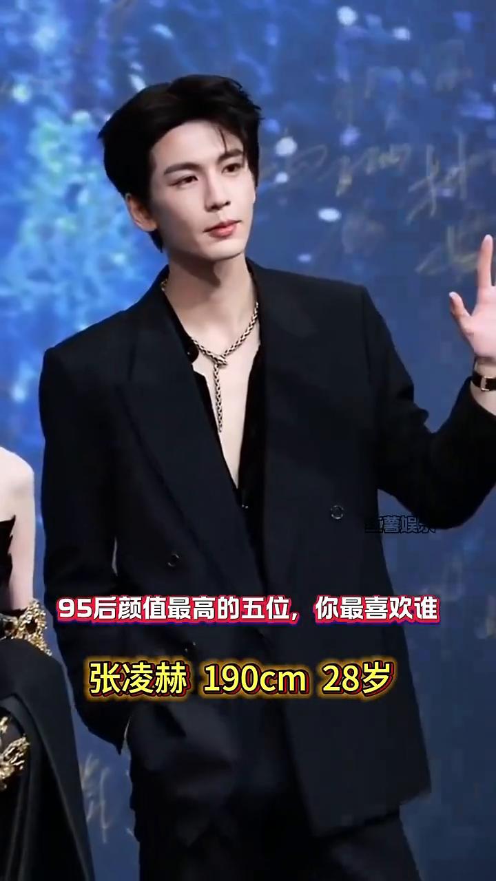95后颜值最高的五位，你最喜欢谁？
红薯娱乐。
·张凌赫190cm，28岁。
·