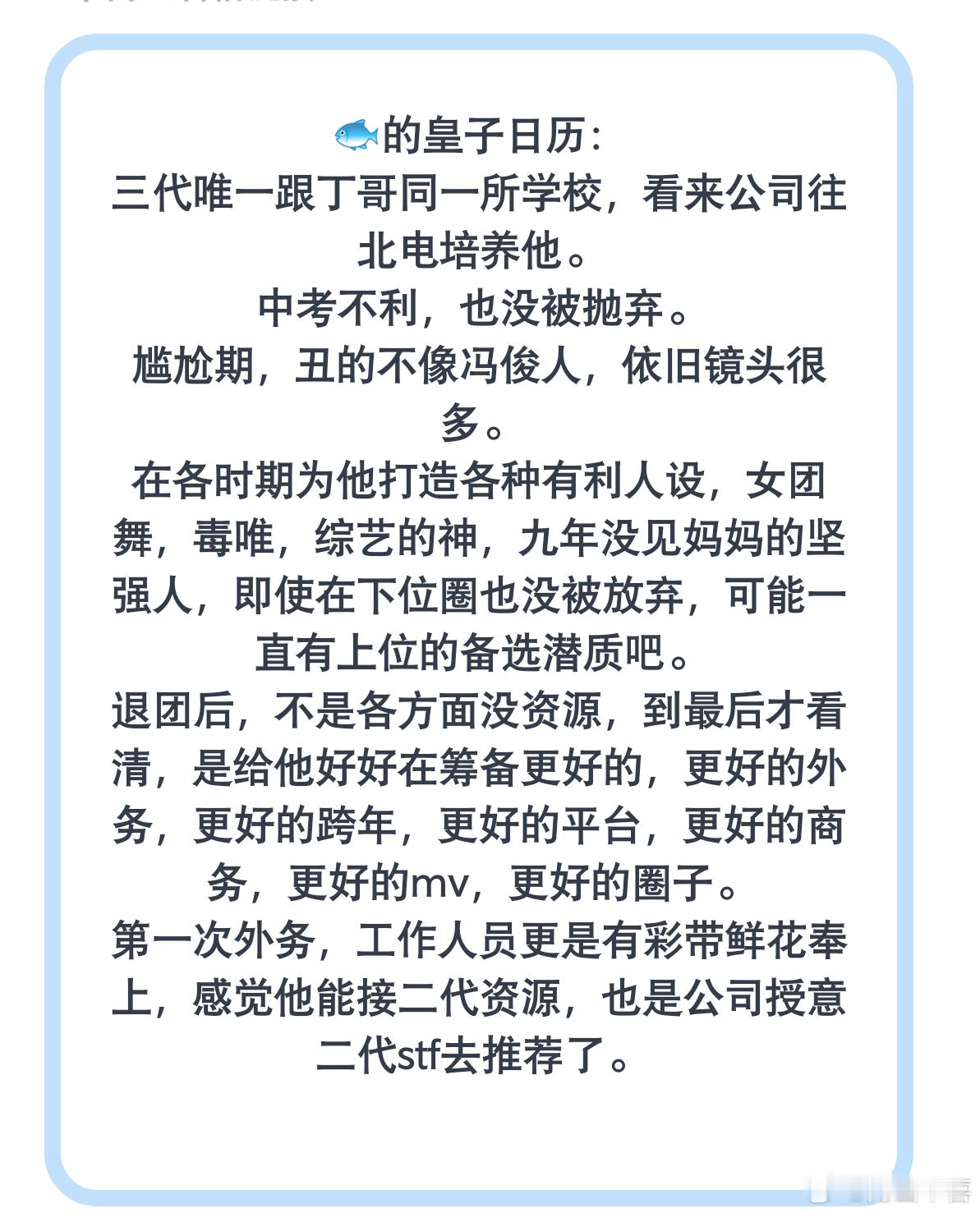 余宇涵的来时路 