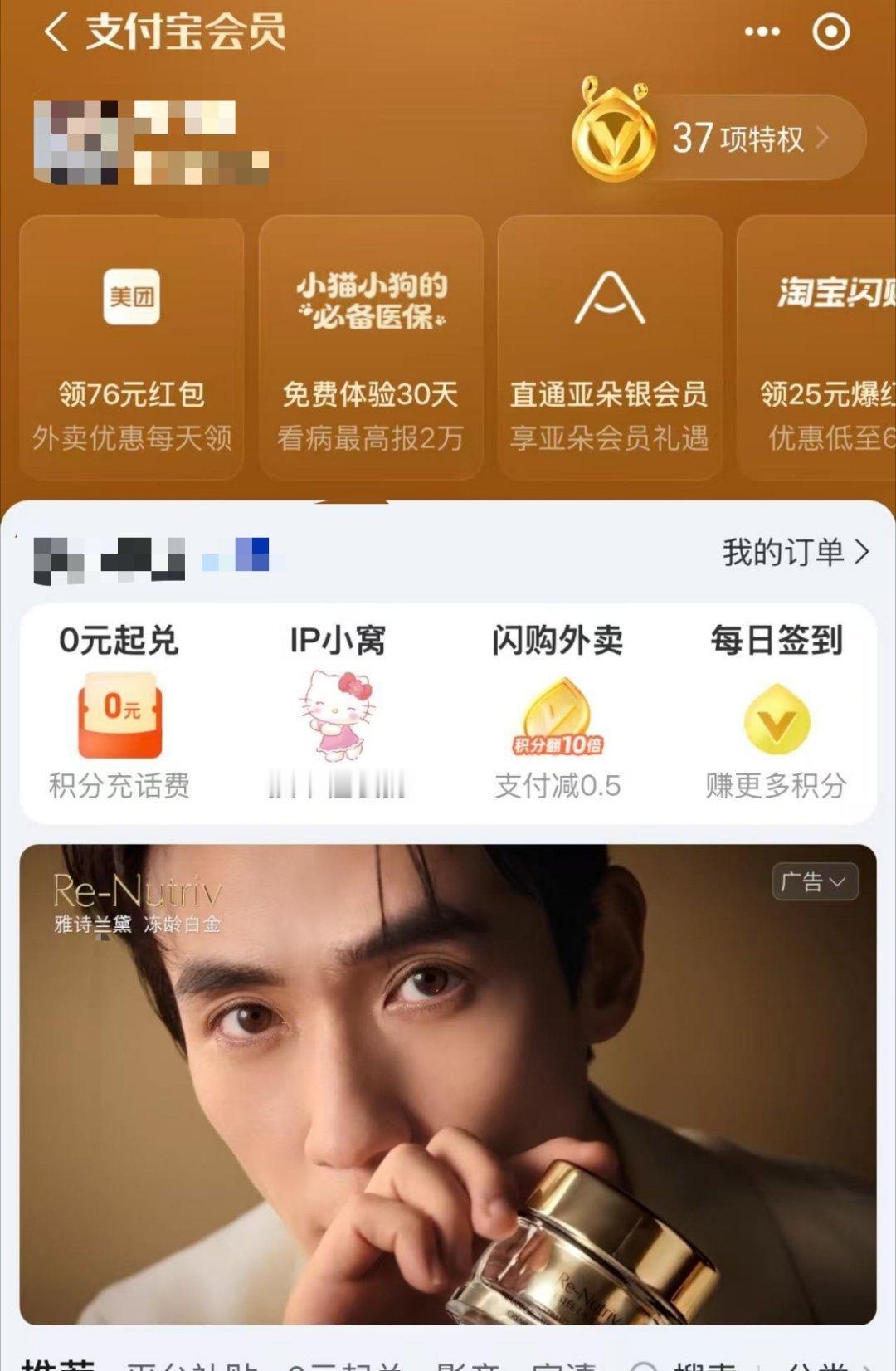 第一次在zfb上刷到朱一龙