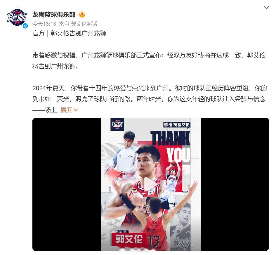 龙狮男篮官宣告别郭艾伦。龙狮男篮告别郭艾伦广州龙狮篮球俱乐部