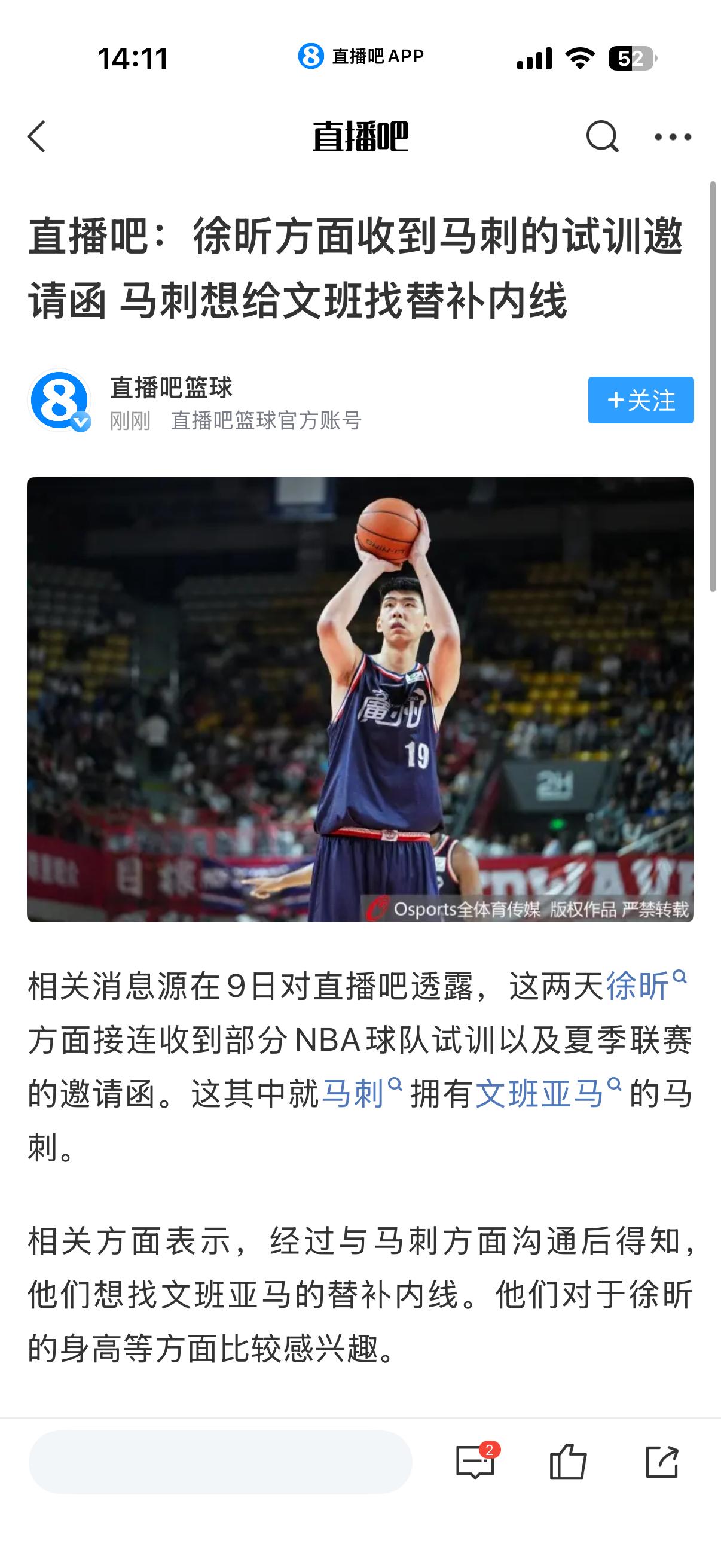 徐昕方面已收到马刺的试训邀请函，马刺想给文班找替补。 
