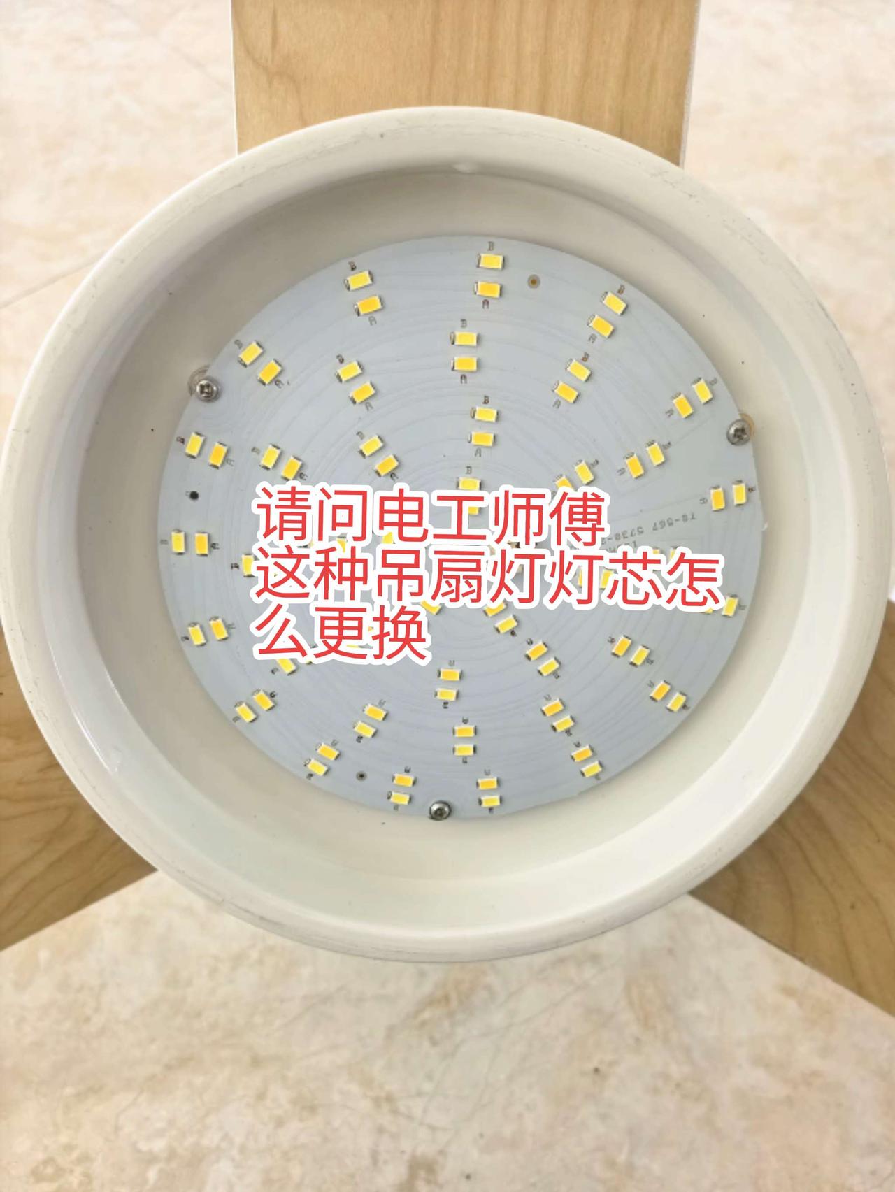 请问大家，这种吊扇灯风扇正常转灯会一闪一闪的，拆下灯罩只看到LED灯珠没有驱动吗